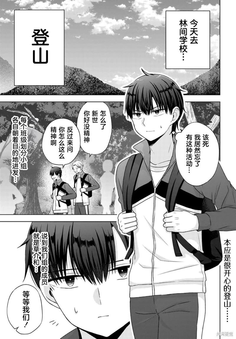 我能看到未来几分钟，却读不懂女人心第07话在线观看 - 第1张