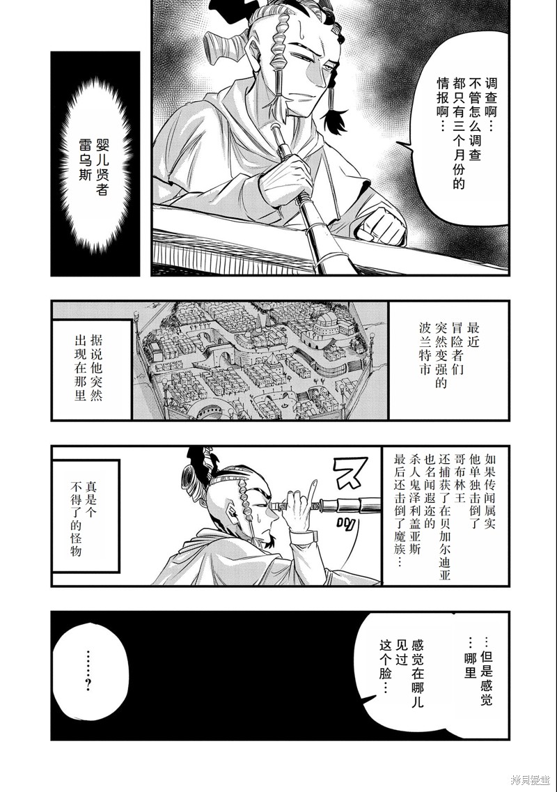 虽然刚出生就被抛弃了，可毕竟前世是大贤者，就淡定地活下去吧30话试看在线观看 - 第15张
