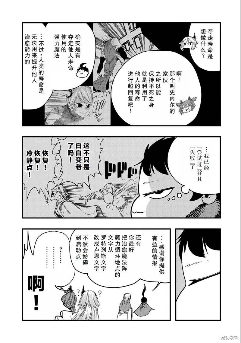 虽然刚出生就被抛弃了，可毕竟前世是大贤者，就淡定地活下去吧30话试看在线观看 - 第13张
