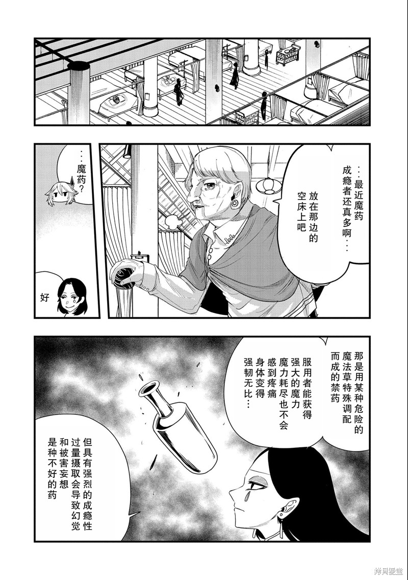 虽然刚出生就被抛弃了，可毕竟前世是大贤者，就淡定地活下去吧30话试看在线观看 - 第10张