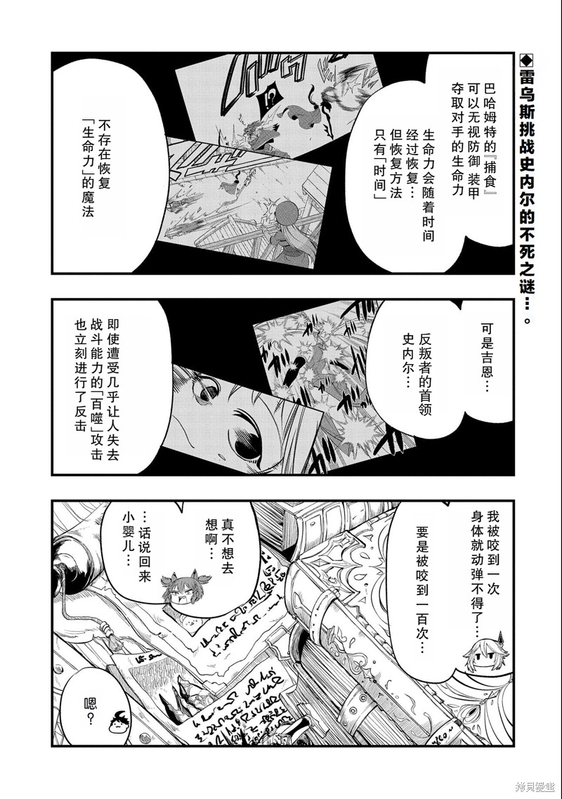 虽然刚出生就被抛弃了，可毕竟前世是大贤者，就淡定地活下去吧30话试看在线观看 - 第1张