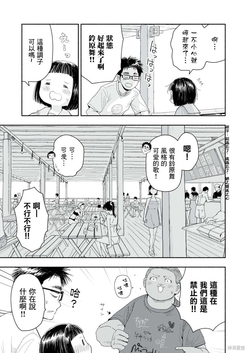这样更有青春感呀第30.4话在线观看 - 第3张