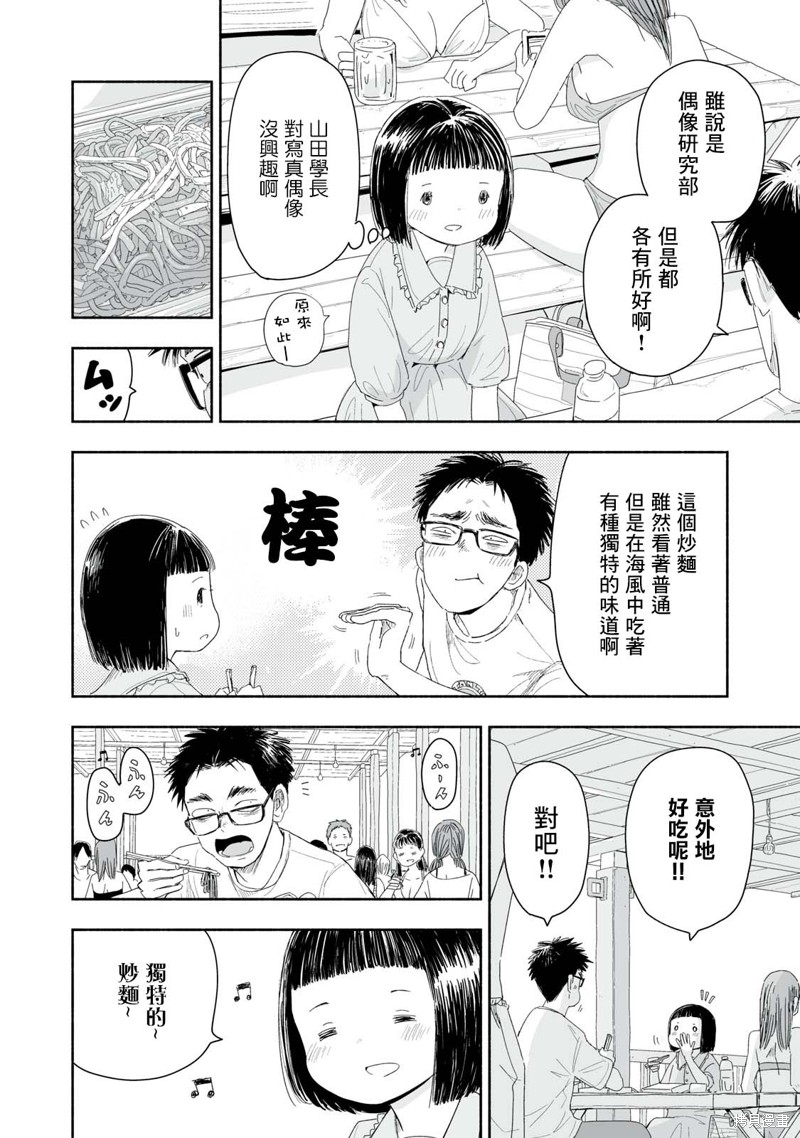 这样更有青春感呀第30.4话在线观看 - 第2张