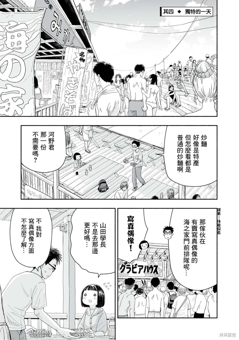 这样更有青春感呀第30.4话在线观看 - 第1张