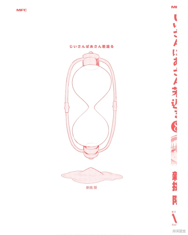 老夫老妻重返青春第198话在线观看 - 第36张