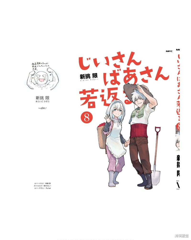 老夫老妻重返青春第198话在线观看 - 第34张