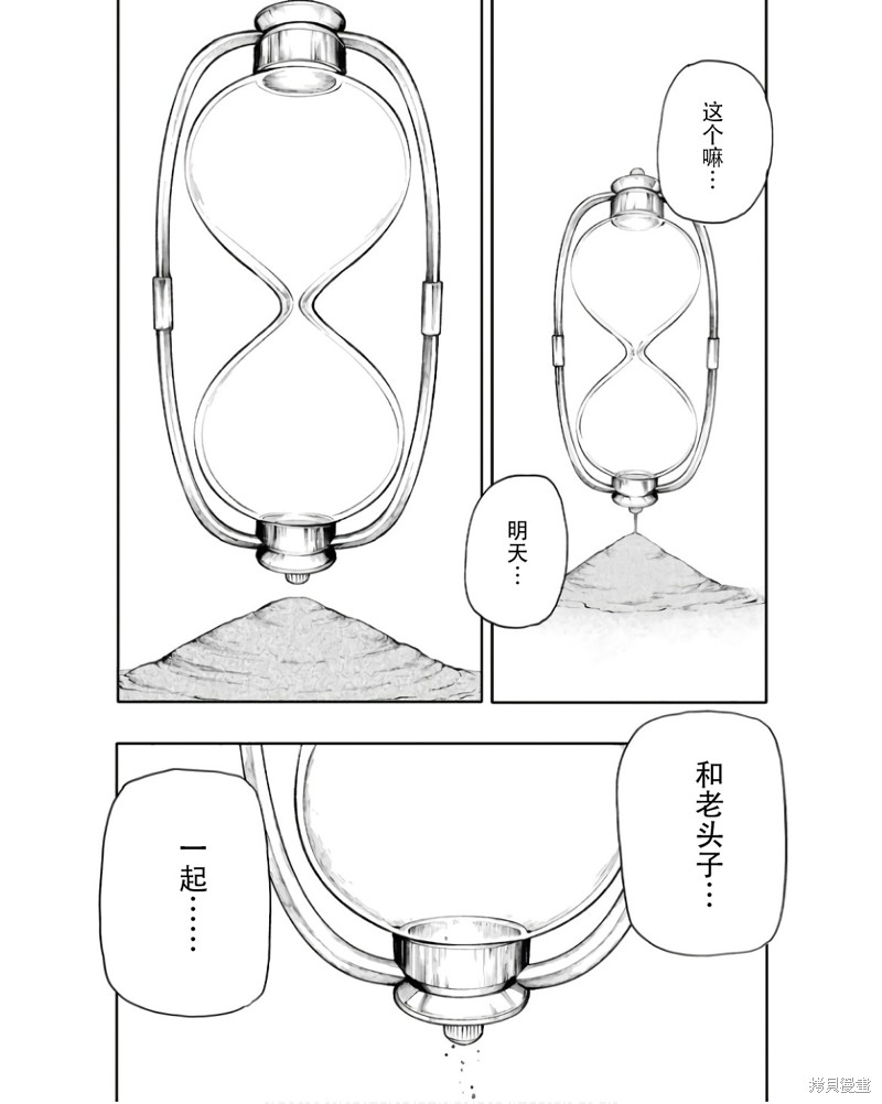 老夫老妻重返青春第198话在线观看 - 第19张