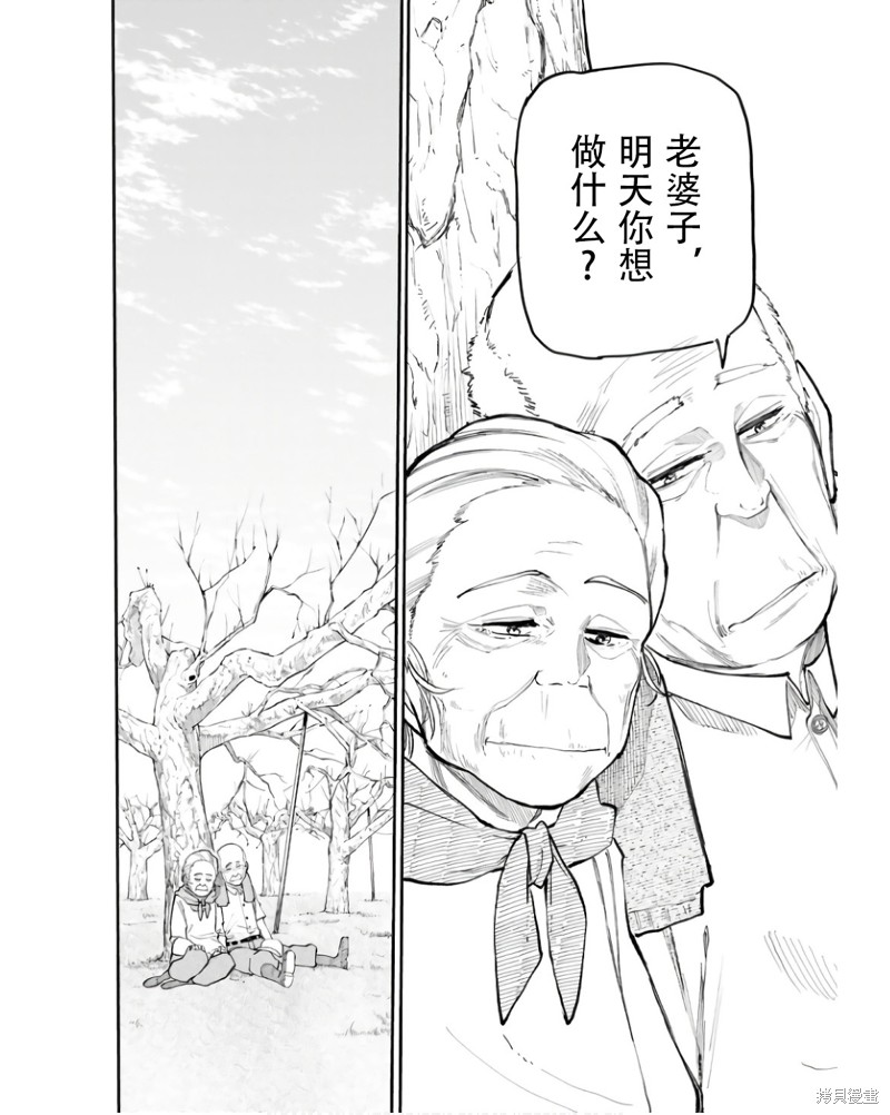 老夫老妻重返青春第198话在线观看 - 第18张