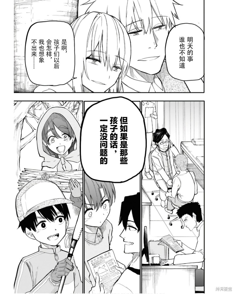 老夫老妻重返青春第198话在线观看 - 第11张
