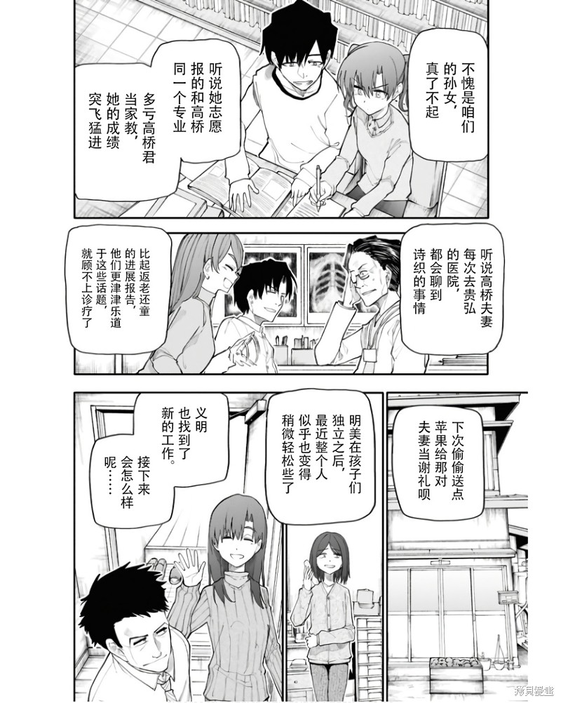 老夫老妻重返青春第198话在线观看 - 第10张