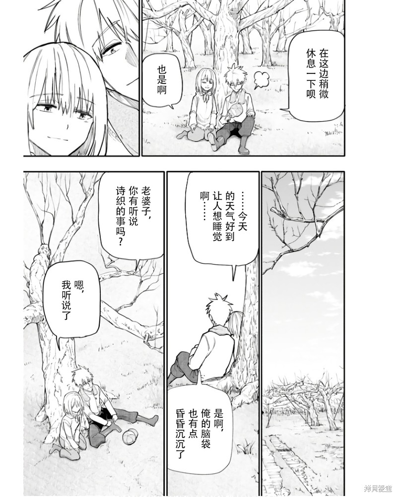 老夫老妻重返青春第198话在线观看 - 第9张