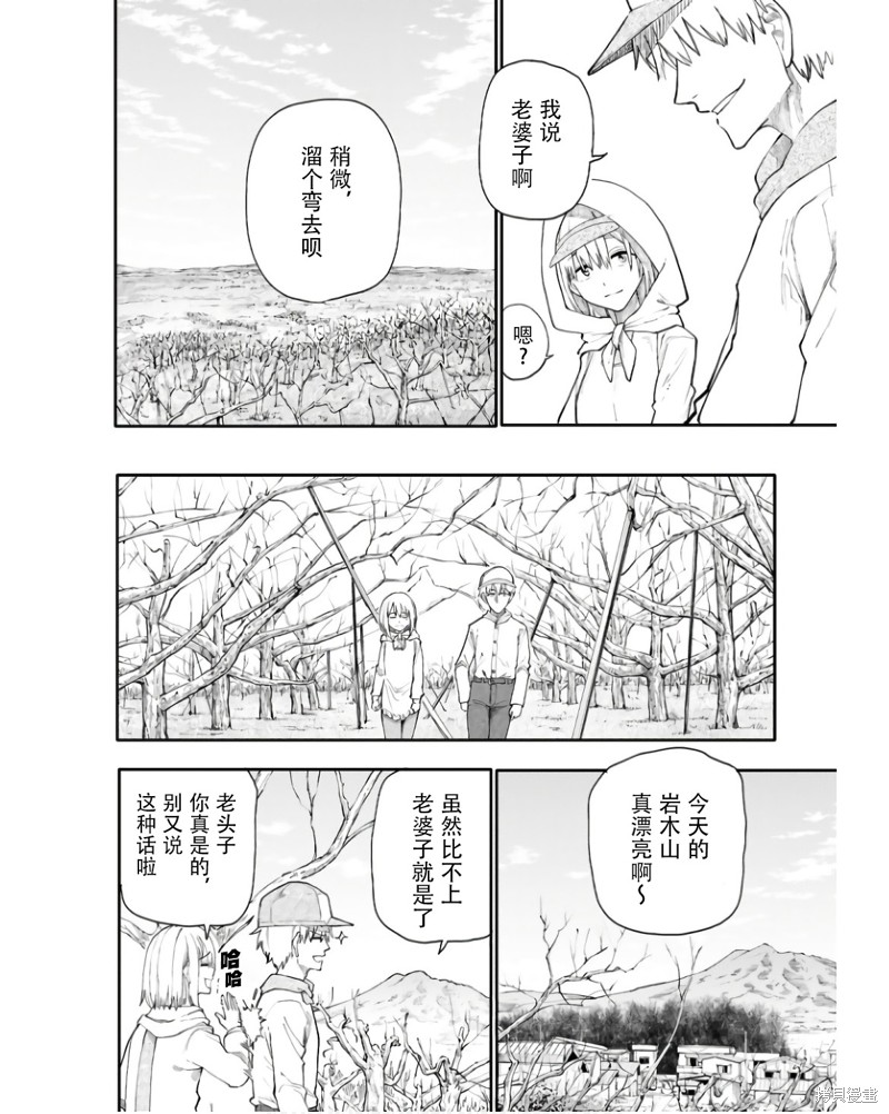 老夫老妻重返青春第198话在线观看 - 第8张