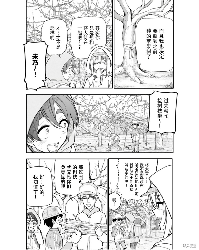 老夫老妻重返青春第198话在线观看 - 第5张