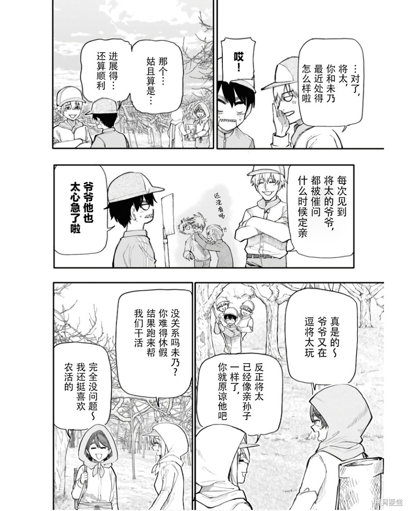 老夫老妻重返青春第198话在线观看 - 第4张