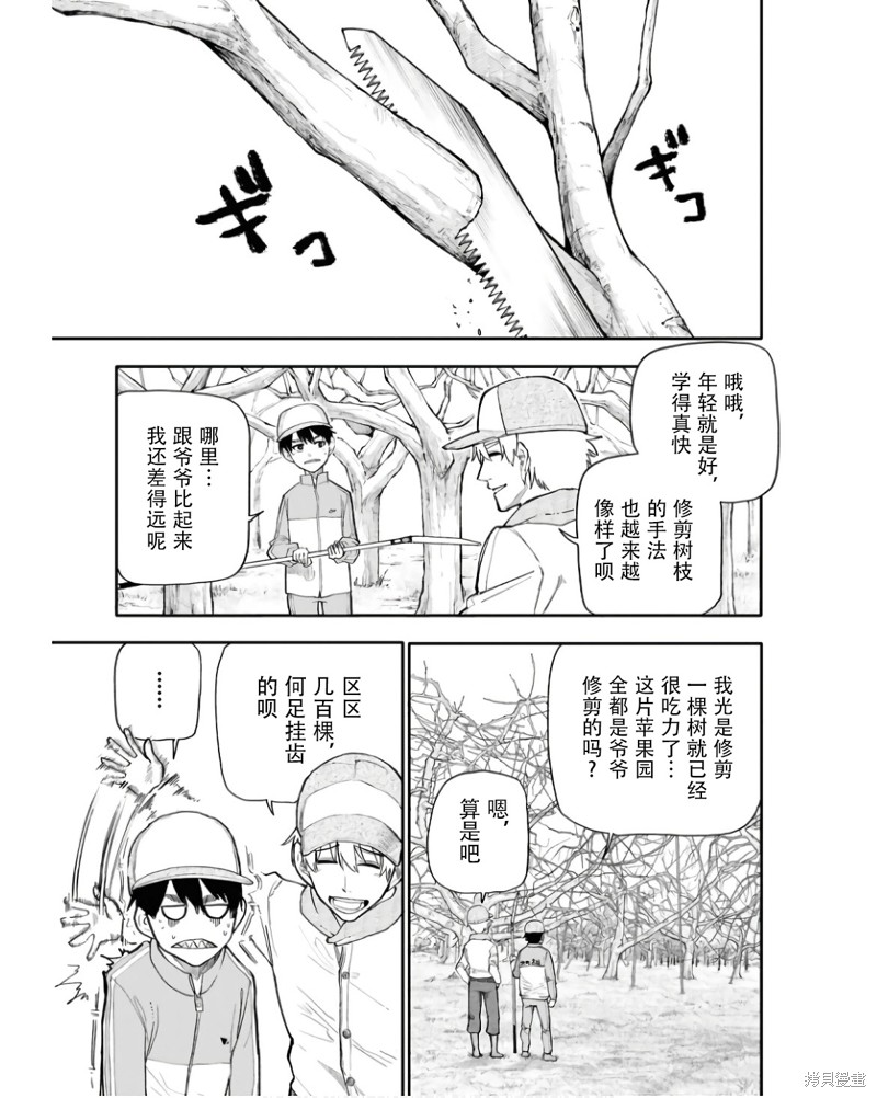 老夫老妻重返青春第198话在线观看 - 第3张