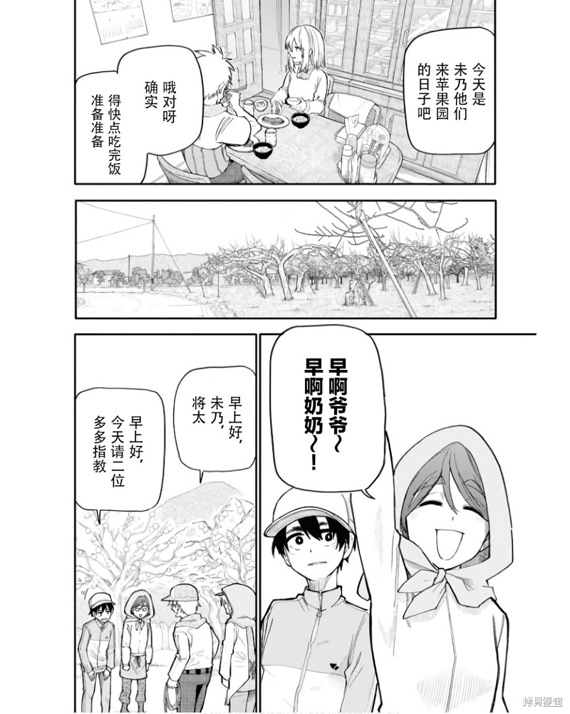 老夫老妻重返青春第198话在线观看 - 第2张