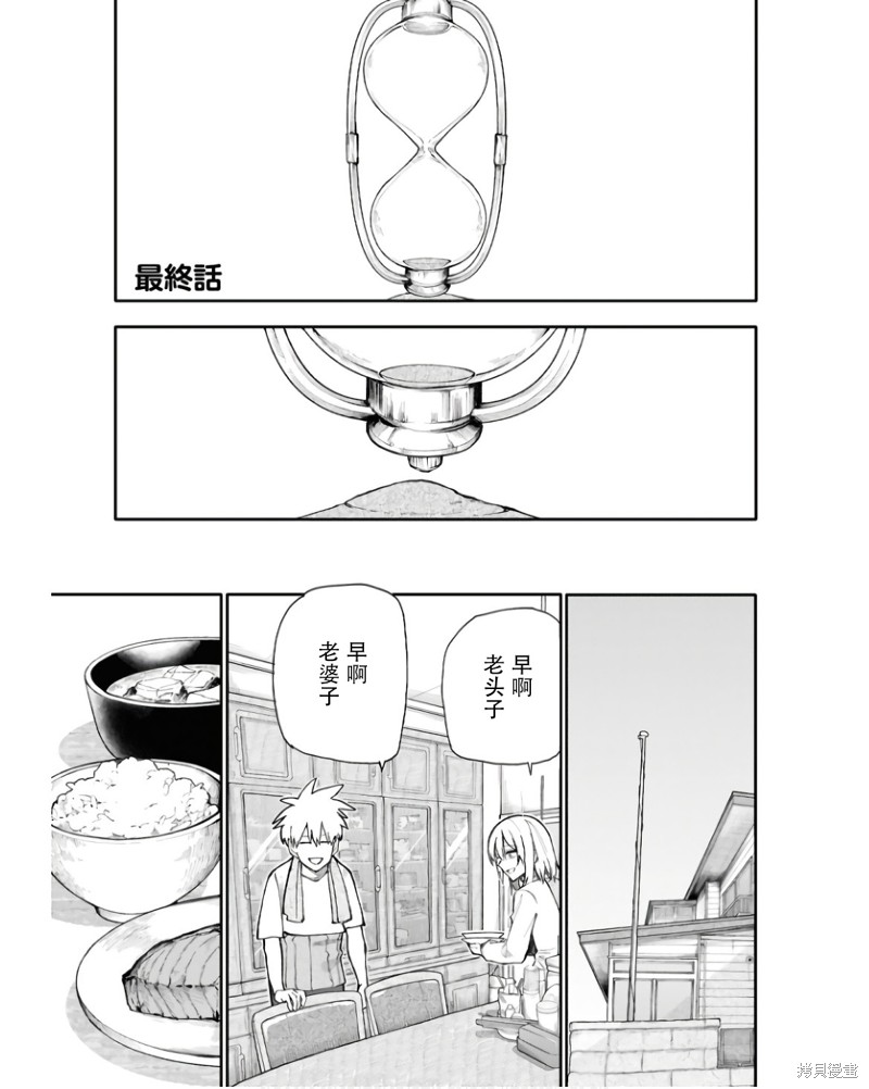 老夫老妻重返青春第198话在线观看 - 第1张