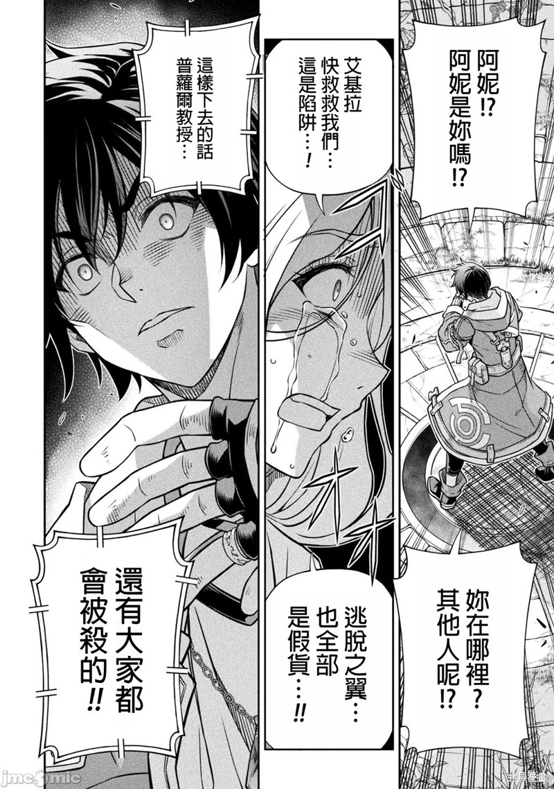 DRAWING 最强漫画家利用绘画技能在异世界开无双！第138话在线观看 - 第9张