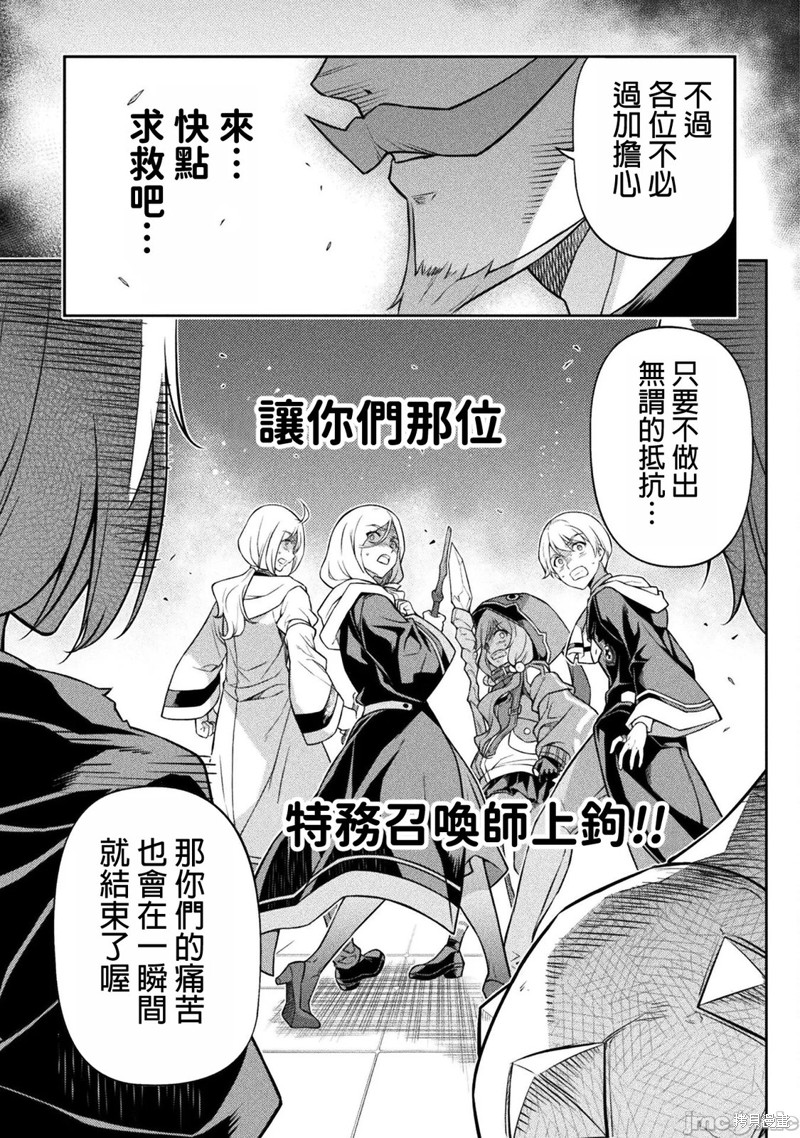 DRAWING 最强漫画家利用绘画技能在异世界开无双！第138话在线观看 - 第6张
