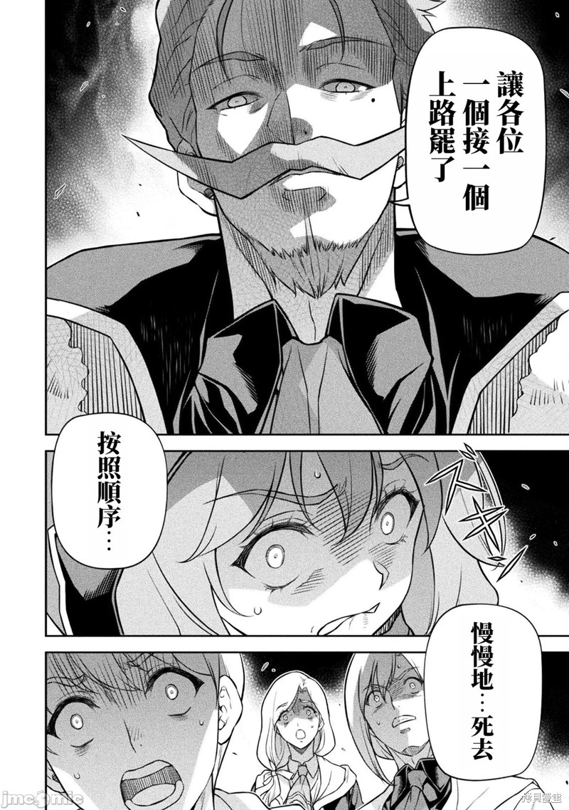DRAWING 最强漫画家利用绘画技能在异世界开无双！第138话在线观看 - 第5张