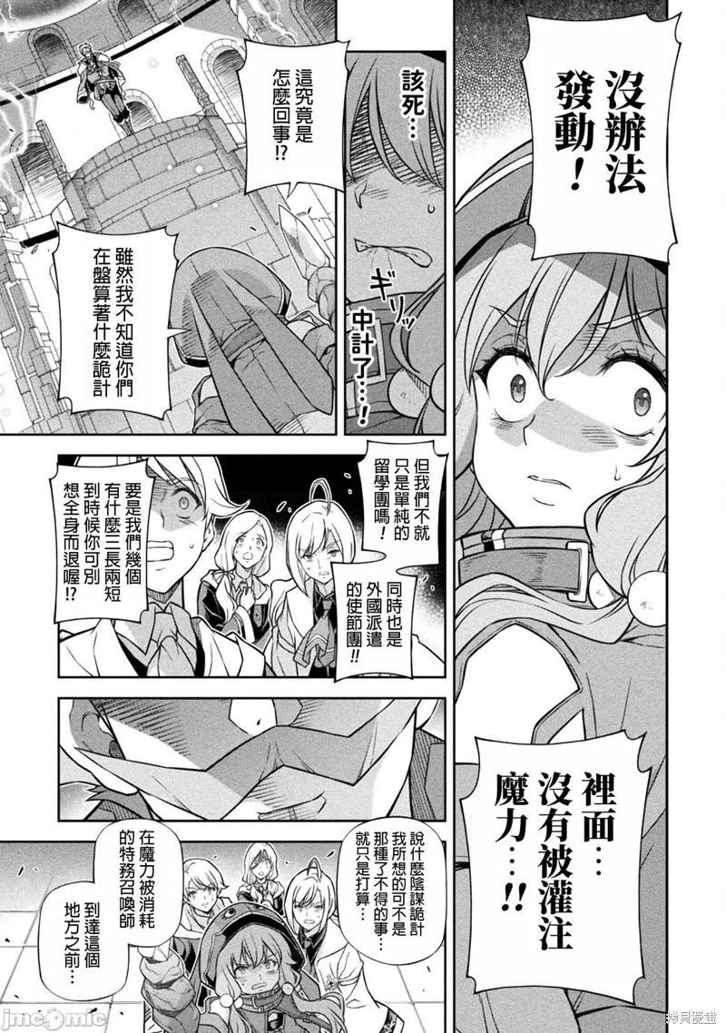 DRAWING 最强漫画家利用绘画技能在异世界开无双！第138话在线观看 - 第4张