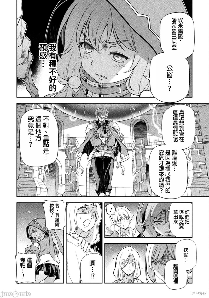 DRAWING 最强漫画家利用绘画技能在异世界开无双！第138话在线观看 - 第3张