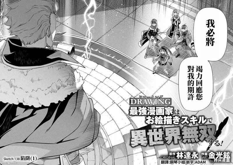 DRAWING 最强漫画家利用绘画技能在异世界开无双！第138话在线观看 - 第2张