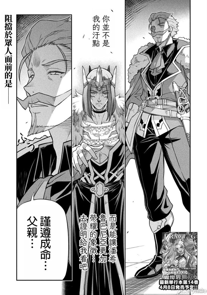 DRAWING 最强漫画家利用绘画技能在异世界开无双！第138话在线观看 - 第1张