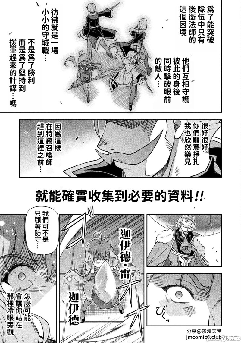 DRAWING 最强漫画家利用绘画技能在异世界开无双！第139话在线观看 - 第11张