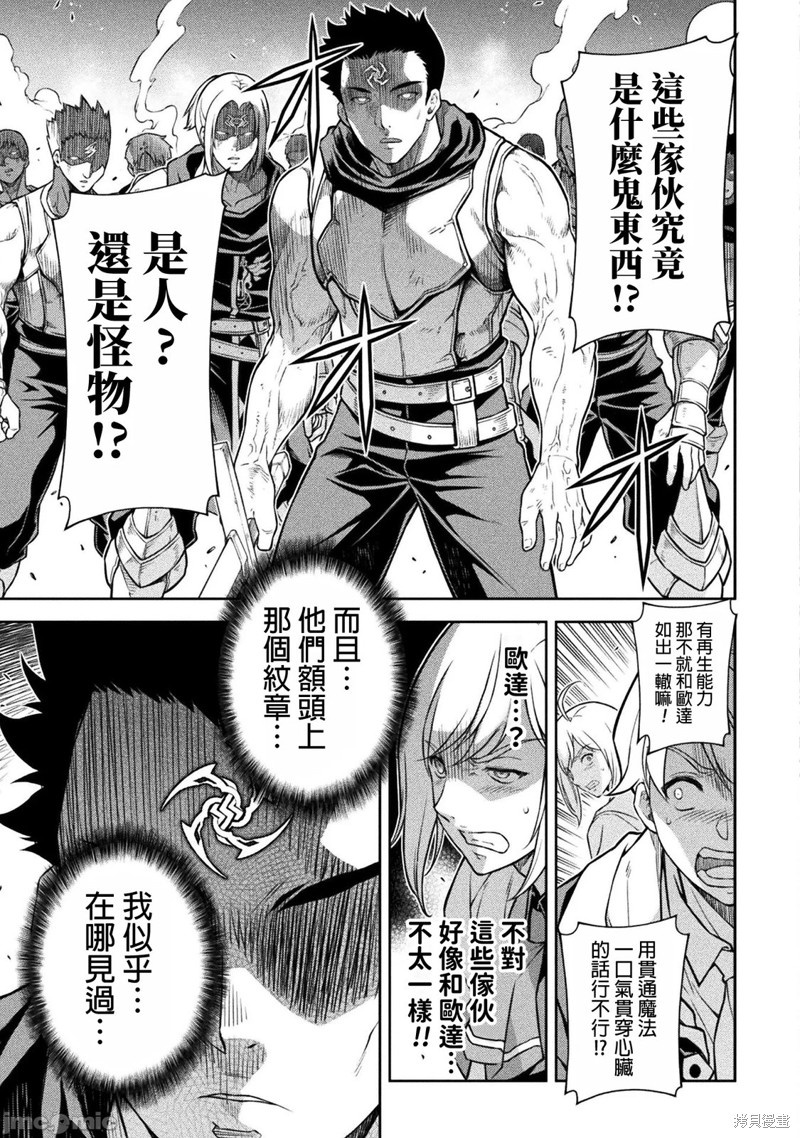 DRAWING 最强漫画家利用绘画技能在异世界开无双！第139话在线观看 - 第5张