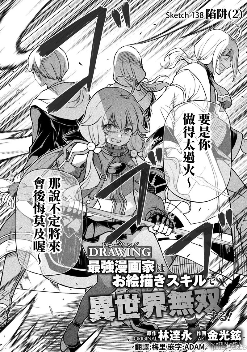 DRAWING 最强漫画家利用绘画技能在异世界开无双！第139话在线观看 - 第2张