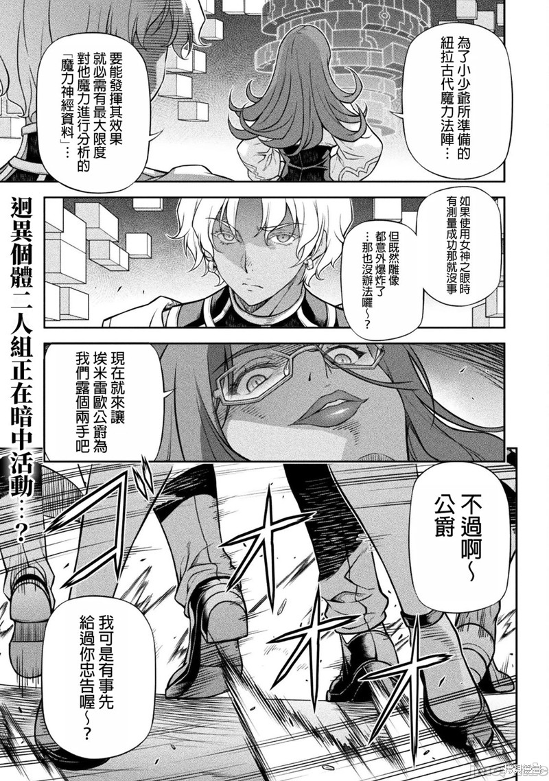 DRAWING 最强漫画家利用绘画技能在异世界开无双！第139话在线观看 - 第1张
