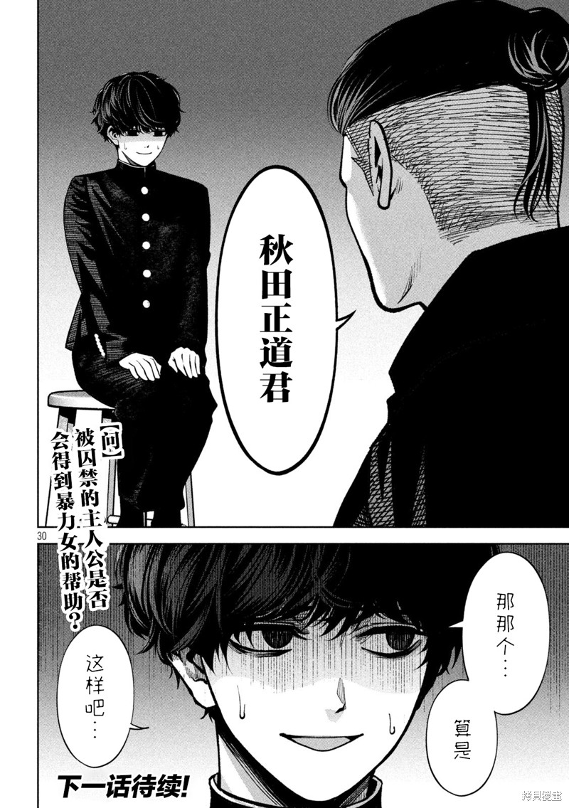 暴力万岁第03话在线观看 - 第29张