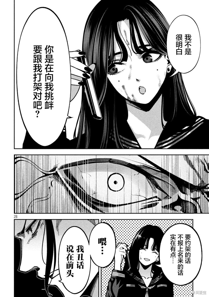 暴力万岁第03话在线观看 - 第27张