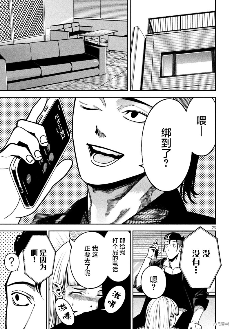 暴力万岁第03话在线观看 - 第23张