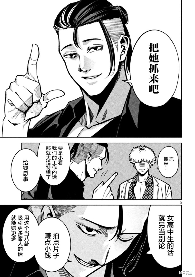 暴力万岁第03话在线观看 - 第5张