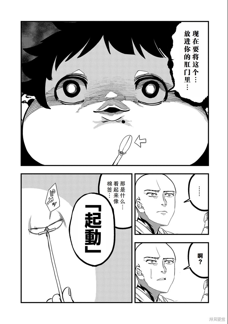 虽然刚出生就被抛弃了，可毕竟前世是大贤者，就淡定地活下去吧31话试看在线观看 - 第9张