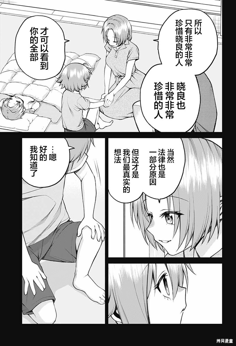 茜部老师不会害羞第30话在线观看 - 第11张