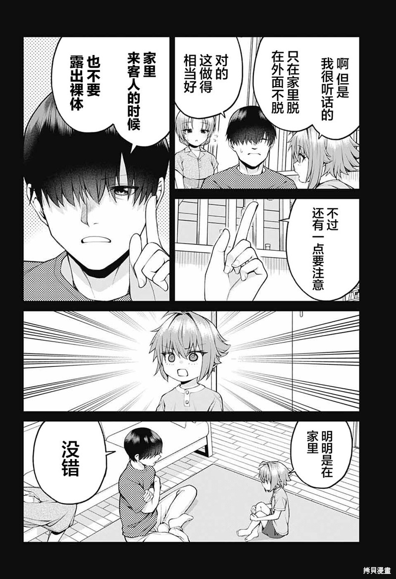 茜部老师不会害羞第30话在线观看 - 第8张
