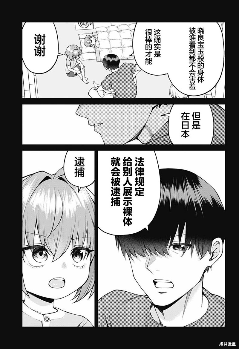 茜部老师不会害羞第30话在线观看 - 第7张