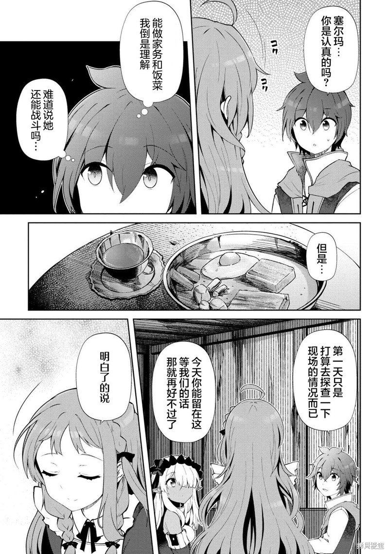 因为家被烧了而自暴自弃的我、用仅剩的钱买了一个黑暗精灵奴隶第19.1话在线观看 - 第9张