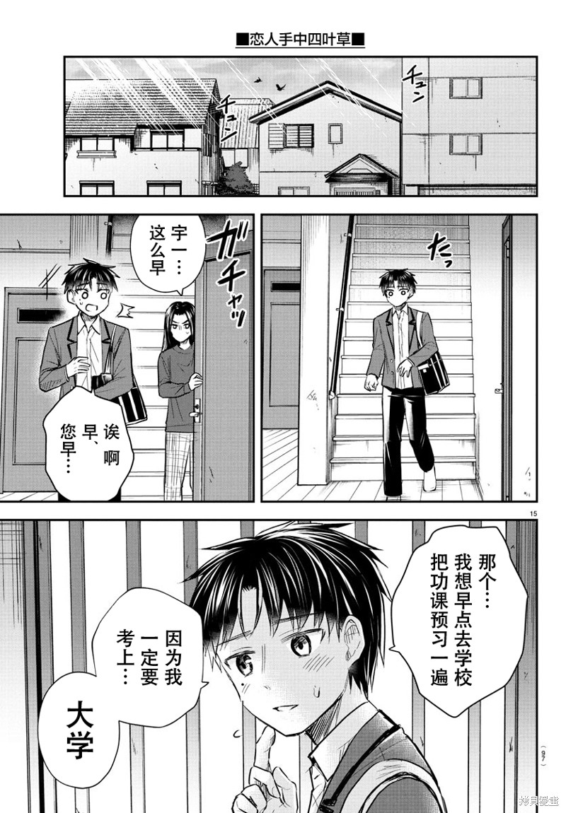 恋人手中四叶草第32话在线观看 - 第15张