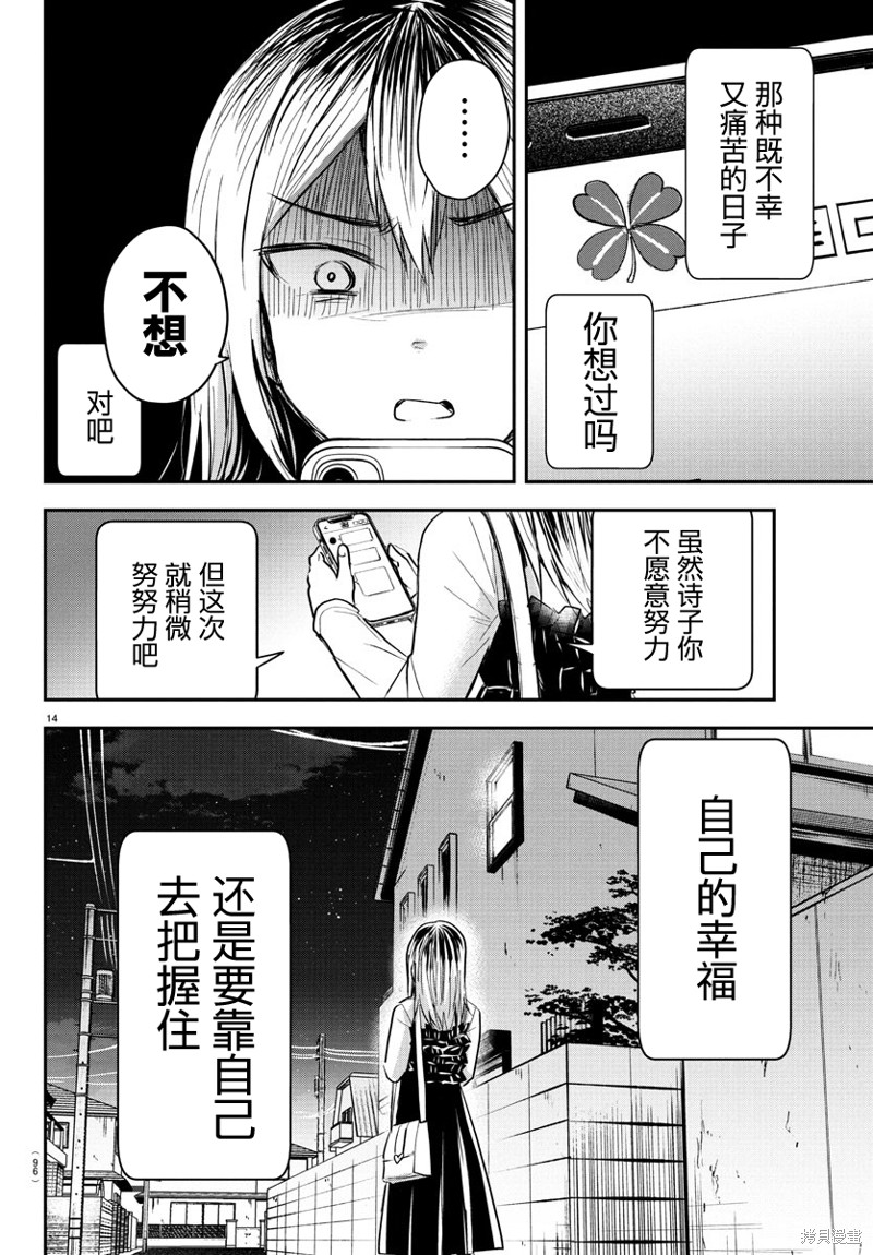 恋人手中四叶草第32话在线观看 - 第14张