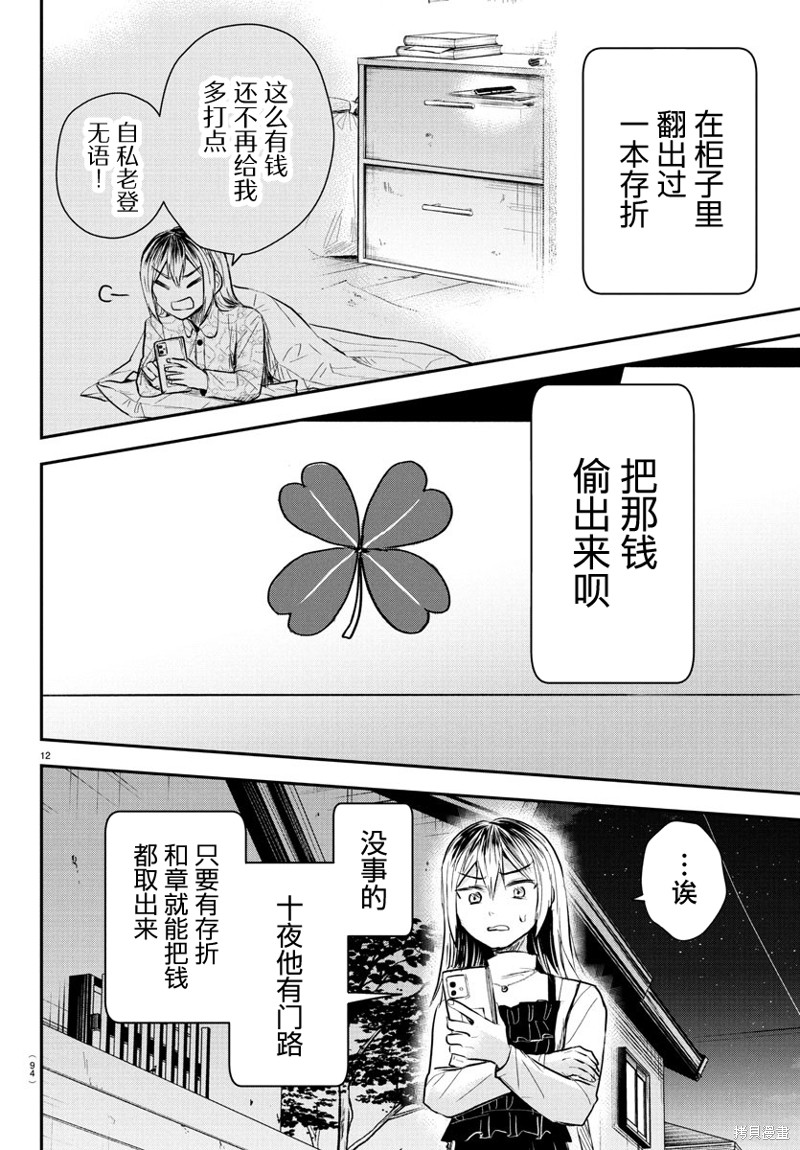 恋人手中四叶草第32话在线观看 - 第12张