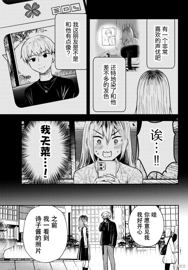 恋人手中四叶草第32话在线观看 - 第3张