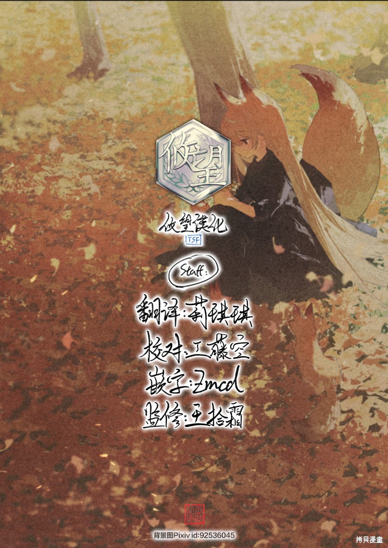 身为最强忍者的我成了魔王女儿们的女仆第15.5话在线观看 - 第7张