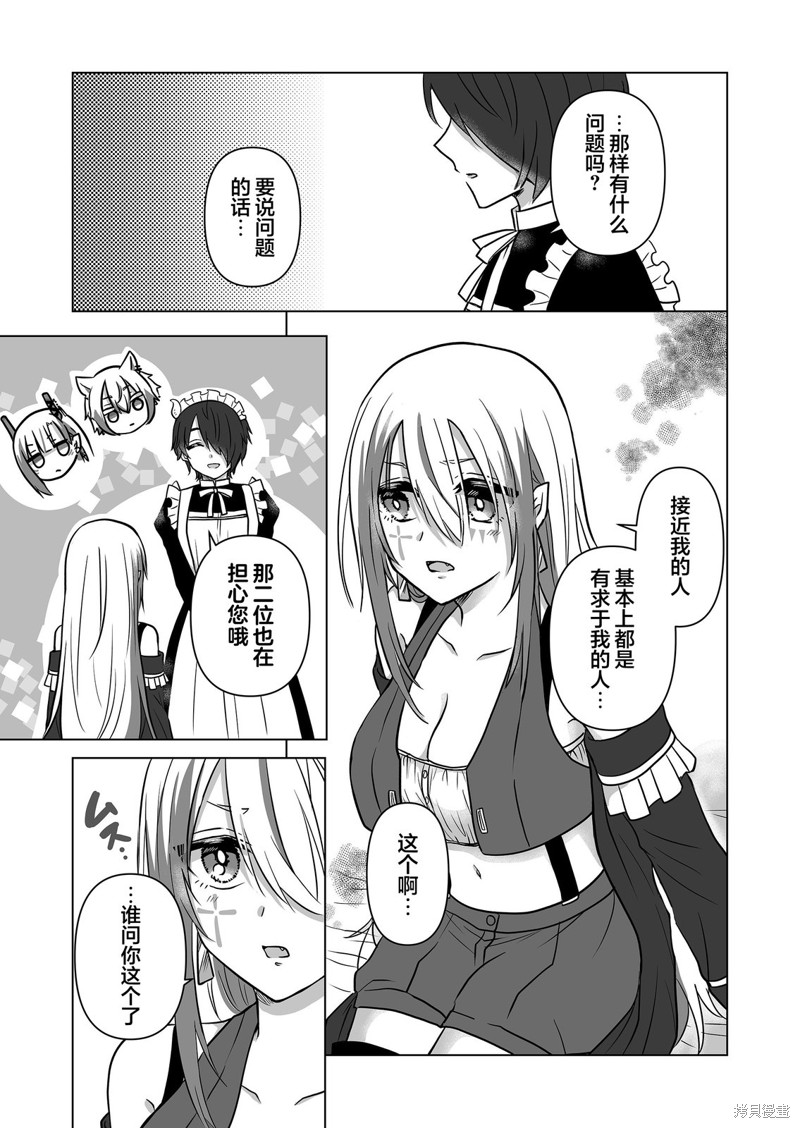 身为最强忍者的我成了魔王女儿们的女仆第16话在线观看 - 第15张