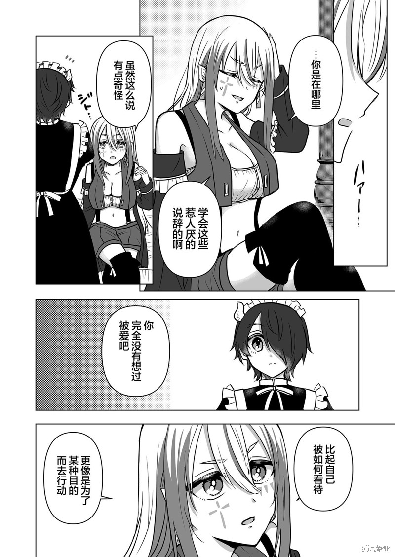 身为最强忍者的我成了魔王女儿们的女仆第16话在线观看 - 第14张