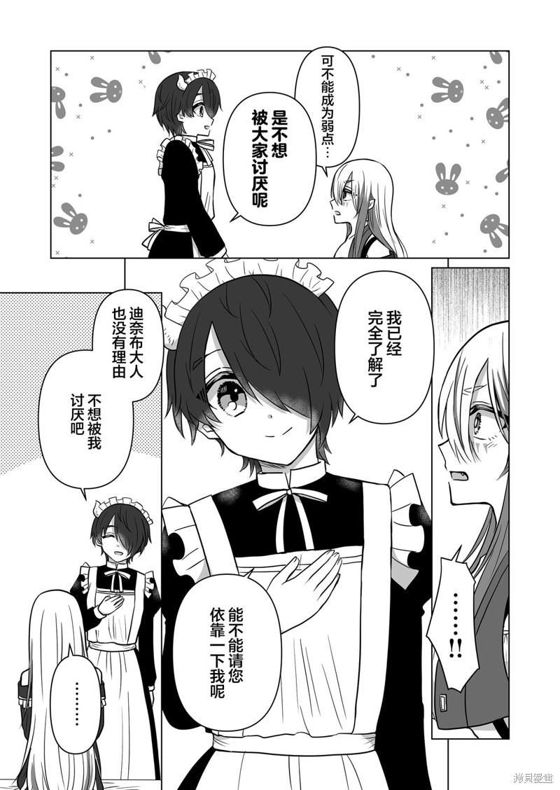 身为最强忍者的我成了魔王女儿们的女仆第16话在线观看 - 第13张