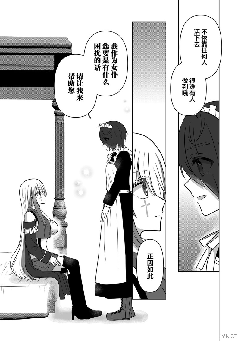 身为最强忍者的我成了魔王女儿们的女仆第16话在线观看 - 第11张
